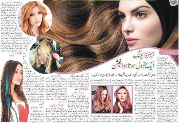 Hair Dyeing Tips in Urdu & English